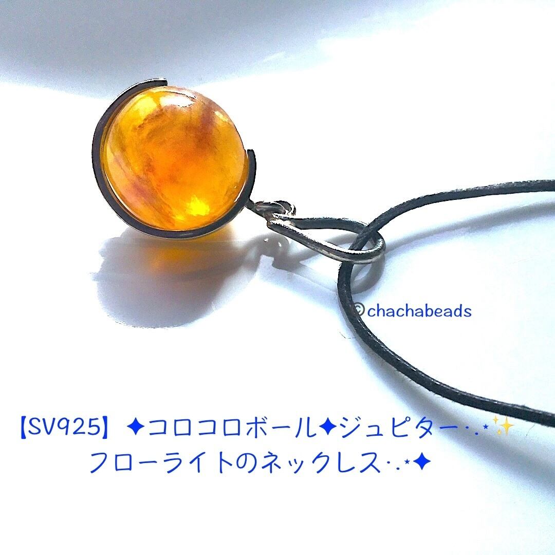 【一点物】✦SV925✦⋆.·Jupiter&CresecentMoon✦フローライトころころボールネックレス·.⋆✦