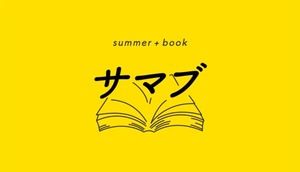 小学生でも本の出版ができる！出版体験講座！