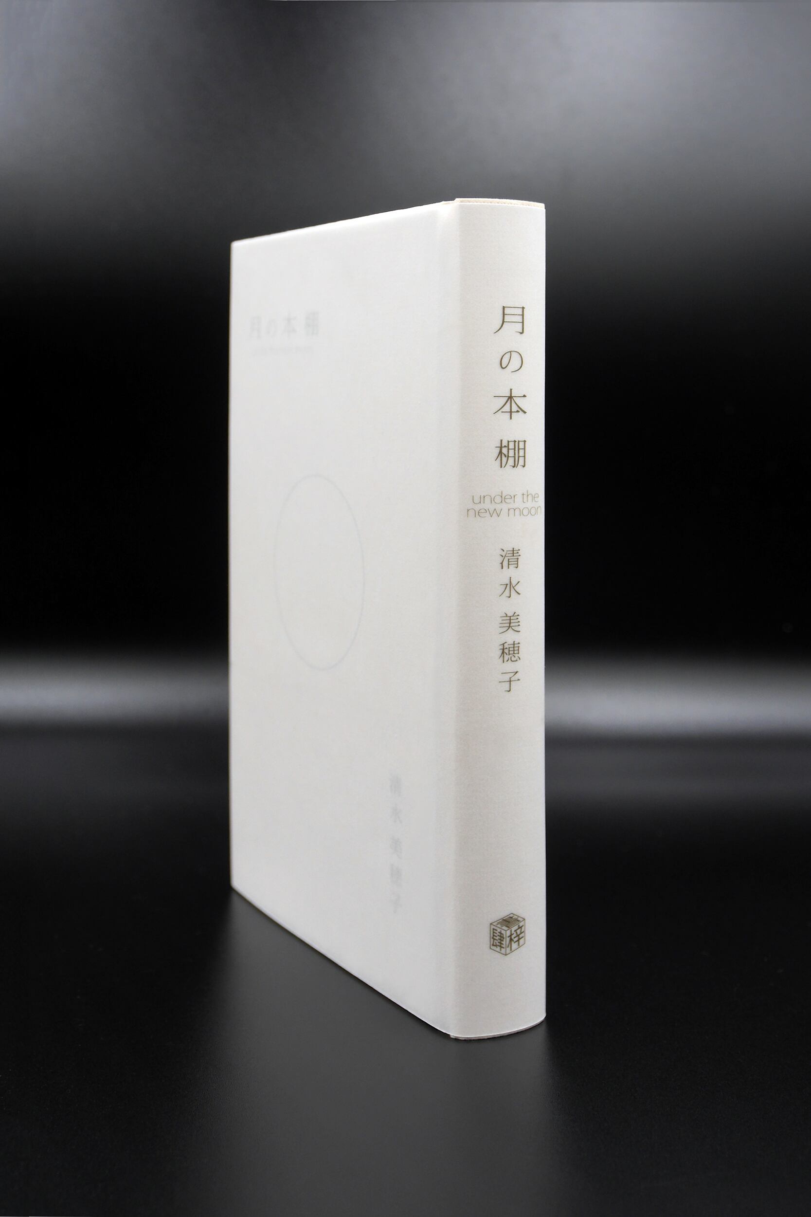 日本武術伝書集　剣術編（ニ） 日本武術伝書集 剣術編（ニ）