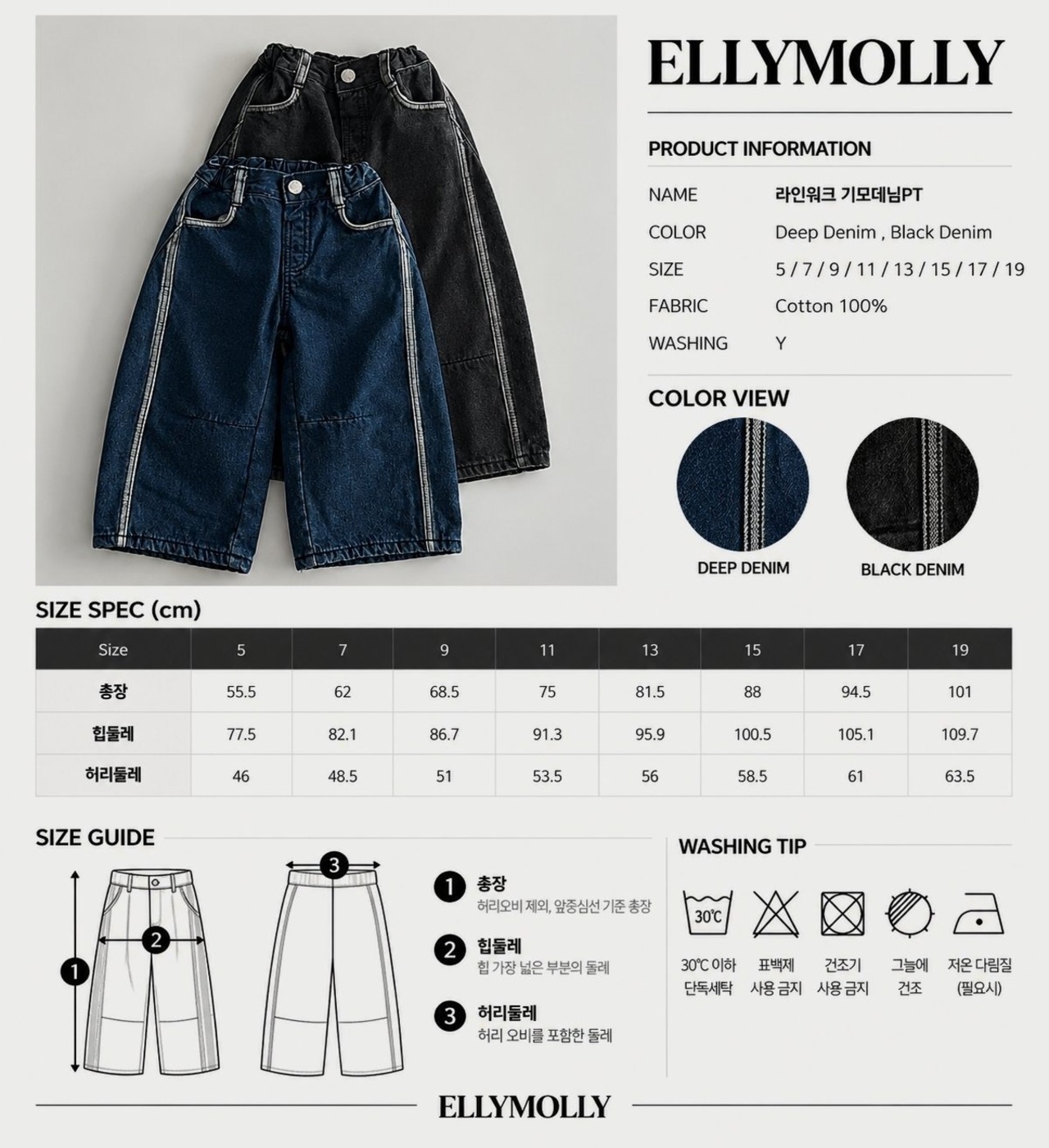 エリーモリー / ELLY MOLLY / ラインワーク裏起毛デニムパンツ / 韓国子供服 / ジュニア / 26winter〖取寄〗*13~19号*