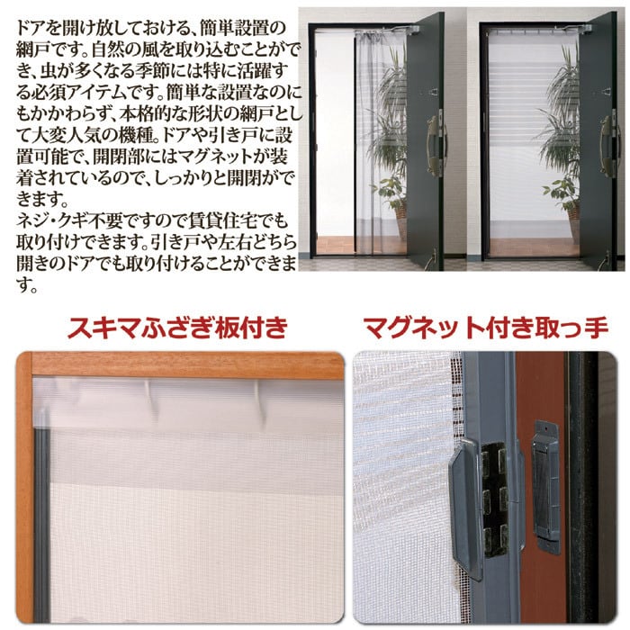 玄関網戸 賃貸用 後付け アコーディオン 虫除け 新簡単網戸 ドア用