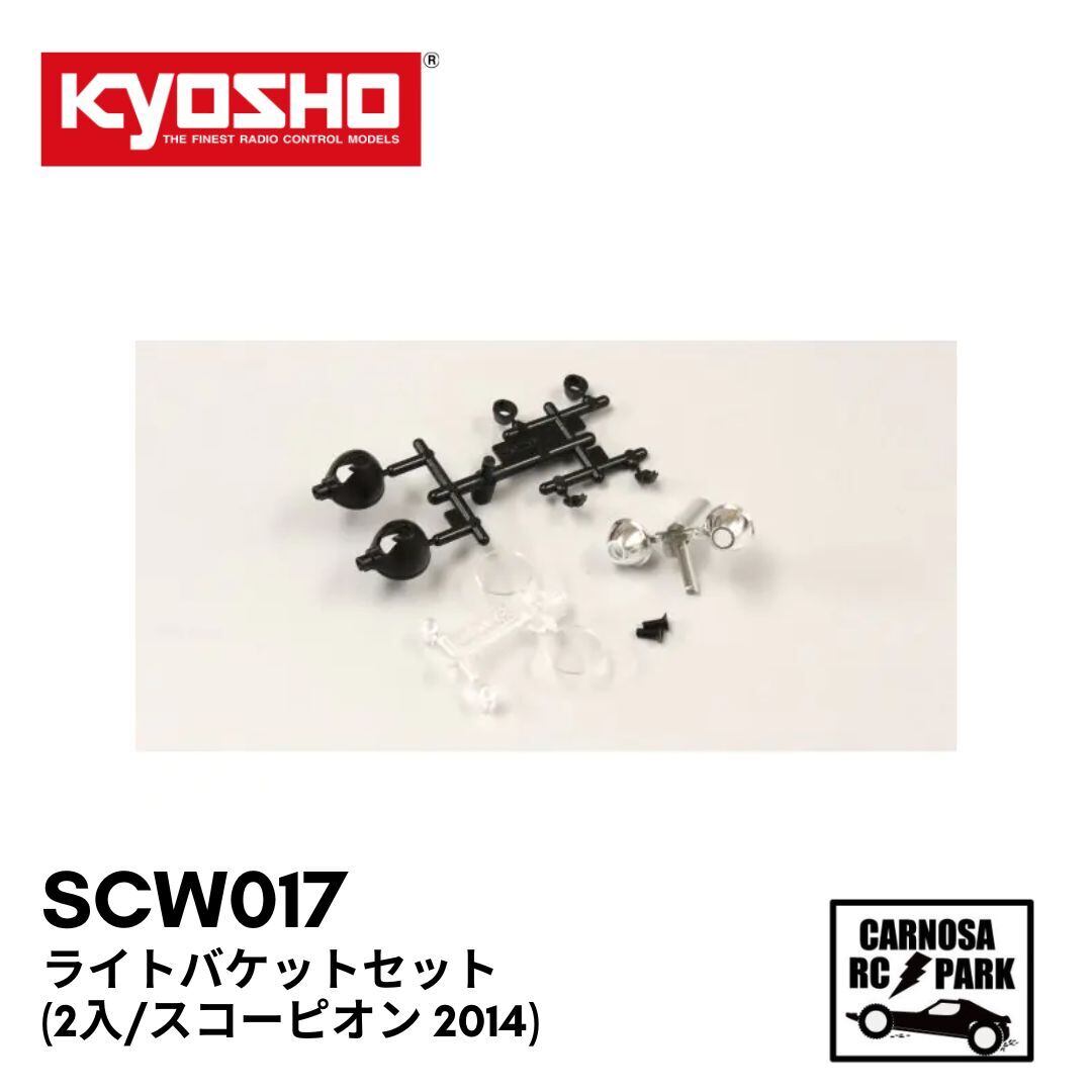 KYOSHO 京商】ライトバケットセット(2入/スコーピオン 2014) [SCW017