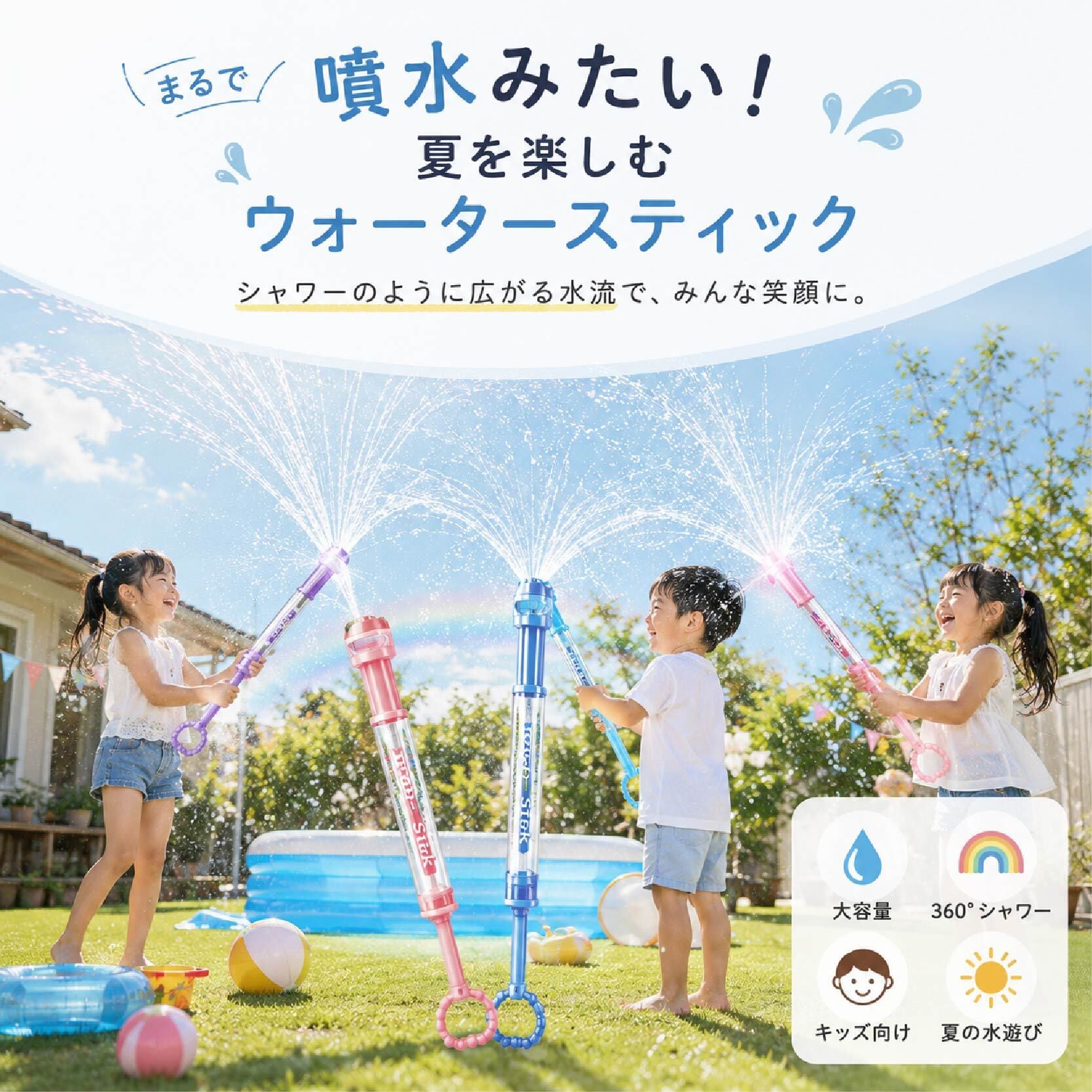 HY 574 . ウォーターシャワースティック ウォーターガン 水遊び