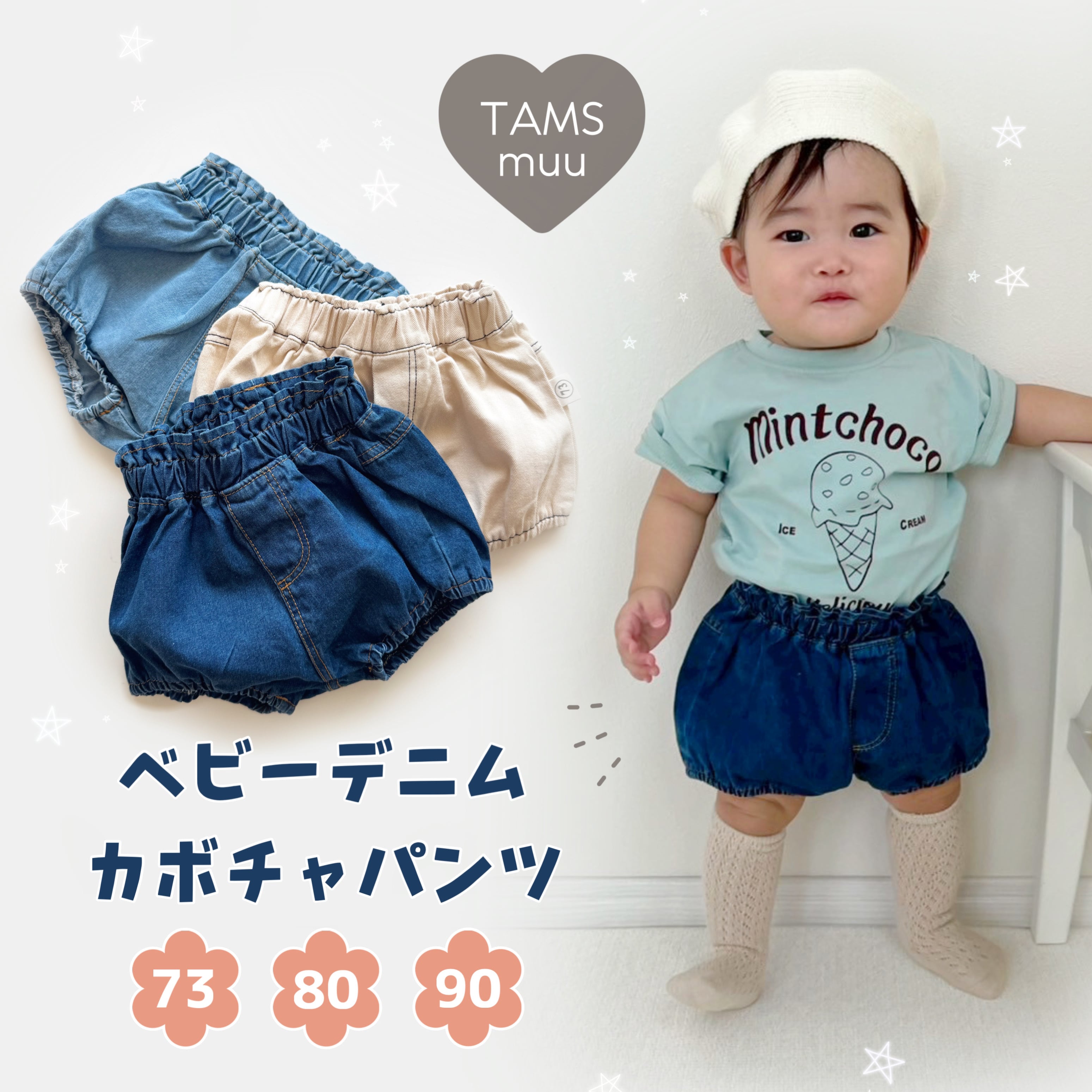 即納】ベビーデニムかぼちゃパンツ | TAMSmuu