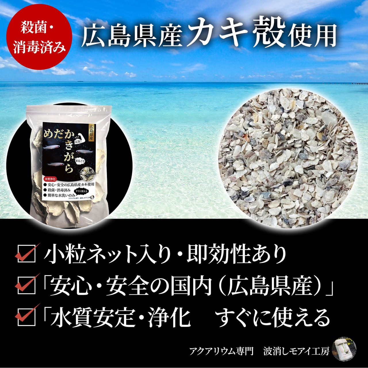 めだかきがら(小粒) 100g×6袋入り