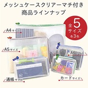 ノータム メッシュケース マチ付き クリア A4 ブルー UNCM-A4#36