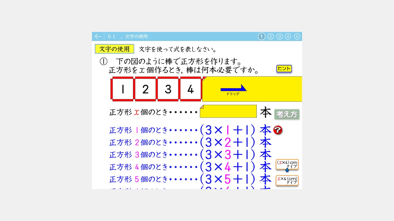 単元別中学数学ソフト　文字式