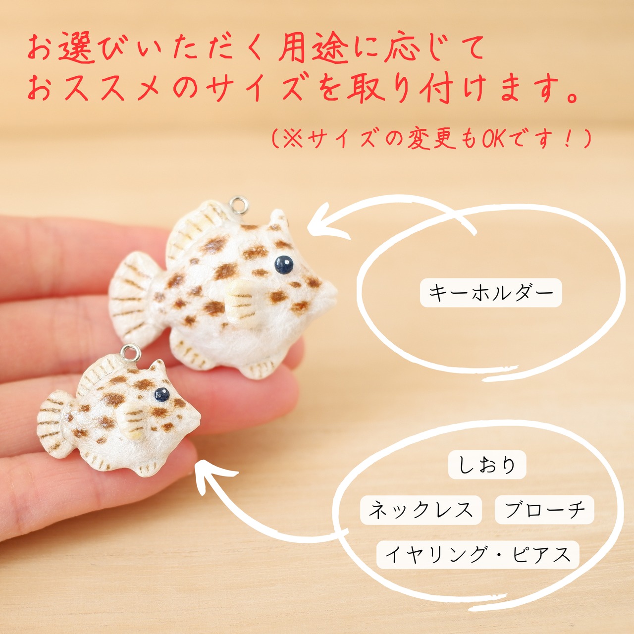 和紙小物/アクセサリー『カワハギ』