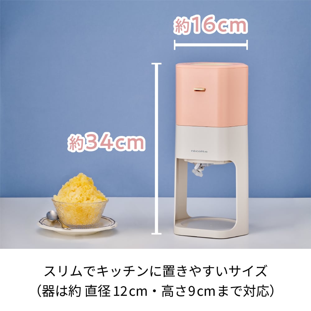 かき氷出品2 レコルト 電動かき氷器 ／ サックスブルー RIM-2(BL) | レコルト公式