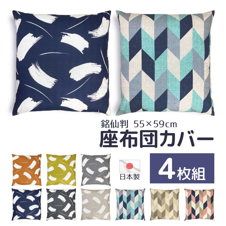 座布団 | クッションファクトリー店