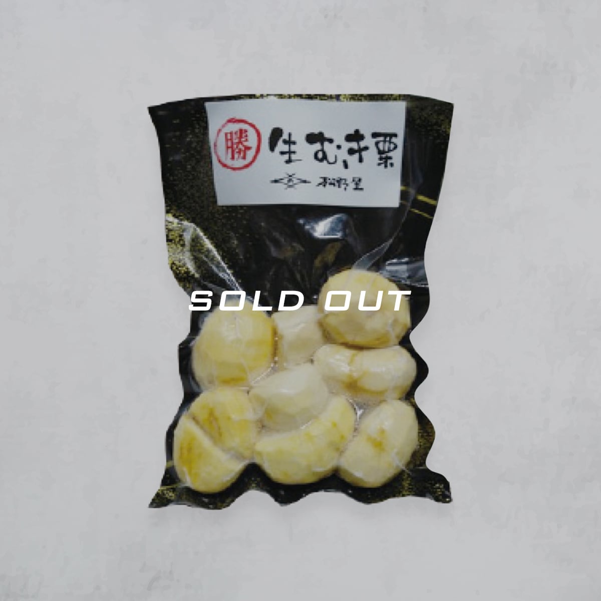 生むき栗 | 勝ブランド ONLINE SHOP