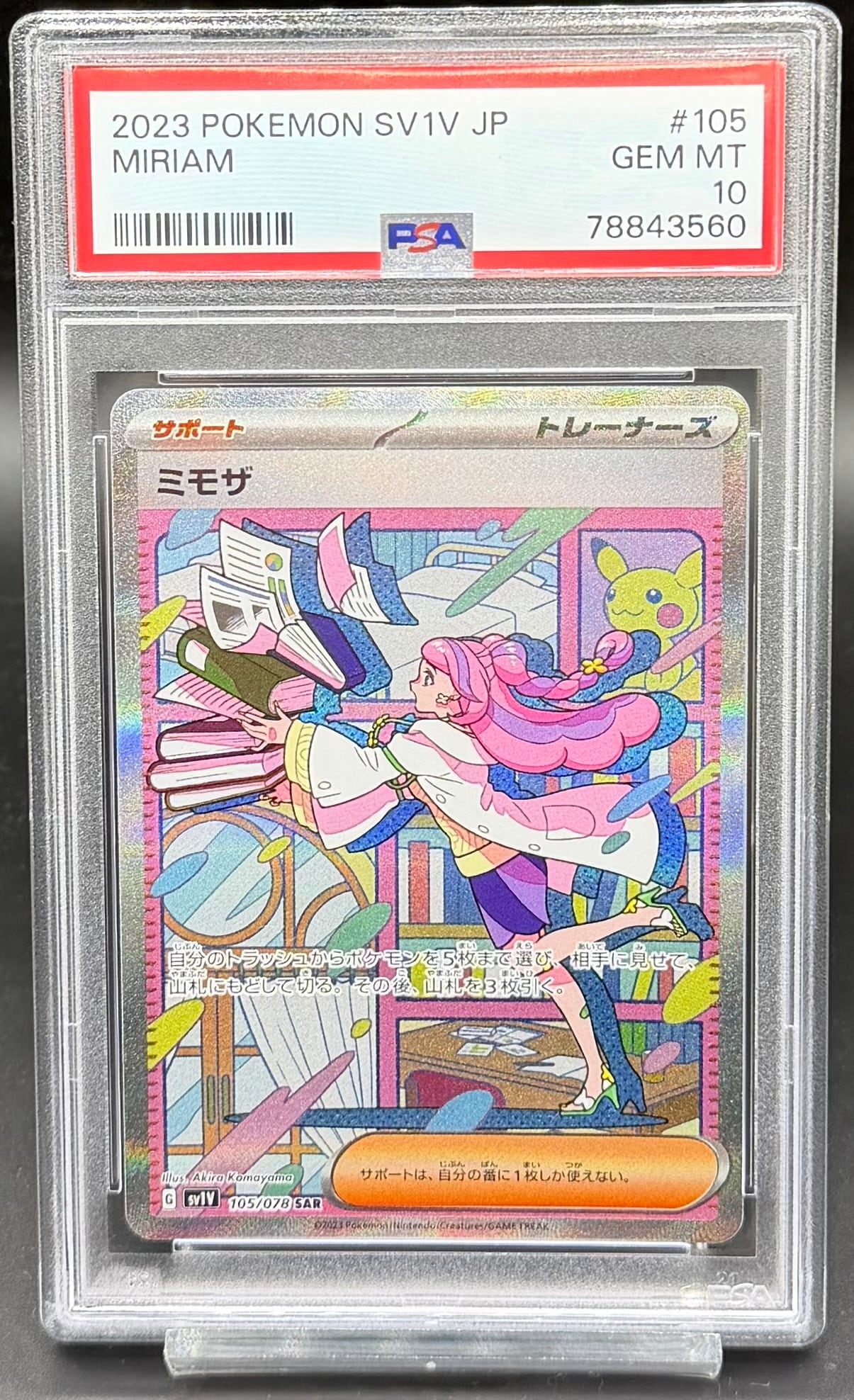 PSA10 リーリエの決心【SAR】{091/063} [M1L] | ワンピース・ポケモン