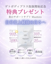 【新規取扱記念特典付き】 巡りも透明感も加速する 巡環ブーストセット