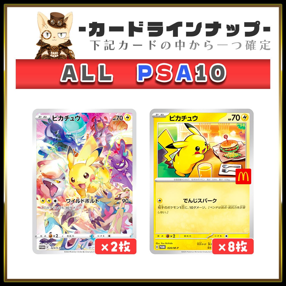 ポケモンカードゲーム PSA10×4枚とオマケ付き 7/7☆PSA10確定☆】CHAPACITY10周年記念オリパ【ポケモンカードゲーム