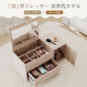 Tiktop ドレッサー おしゃれ コンパクト ロータイプ 化粧台 鏡台 収納付き 北欧風 多機能 木製 【P01-X】