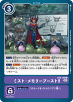 【特価】ミスト・メモリーブースト‼ 【C】