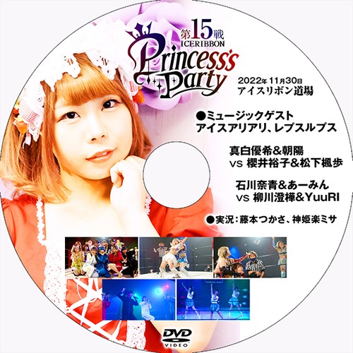 Princess Party 15 DVD