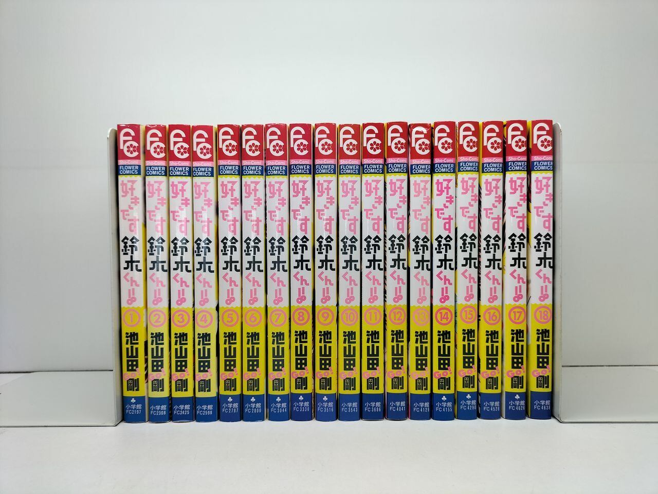 好きです鈴木くん 池山田剛 [1-18巻 漫画全巻セット/完結] | 漫画全巻