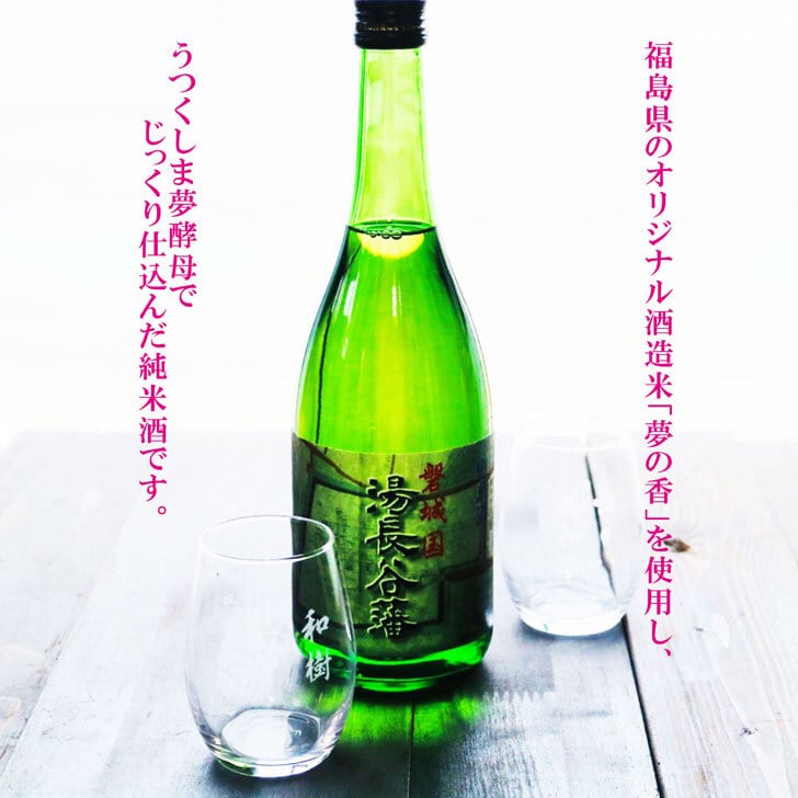 名入れ 日本酒 ギフト【 磐城国 湯長谷藩 純米酒 720ml 名入れ マス柄目盛り付 グラス 2個セット 】日本酒 お歳暮 クリスマス 退職祝い 名入れ 名入れ 名前入り お酒 酒 ギフト 彫刻 プレゼント 福島県 ラッピング 敬老の日 成人祝い 還暦祝い 名入れ彫刻 誕生日 贈り物