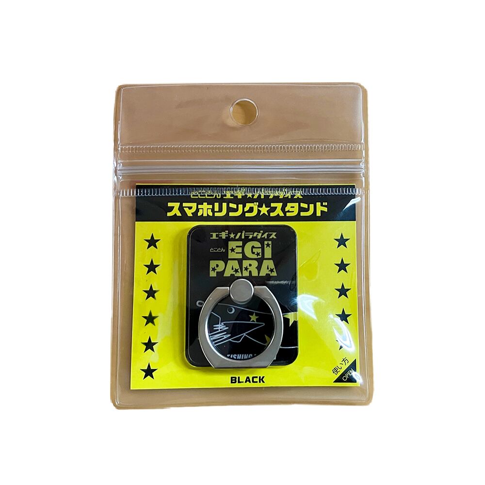 とことんエギパラダイス スマホリングスタンド BLACK 【アウトレット品