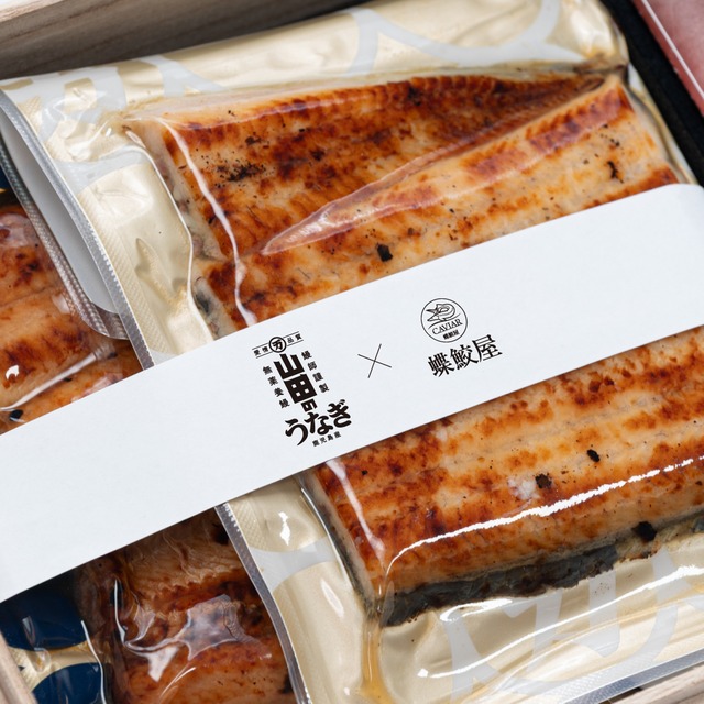 山田のうなぎ × 新見フレッシュキャビア 醤油味　贅沢食べ比べセット　｜　GF162