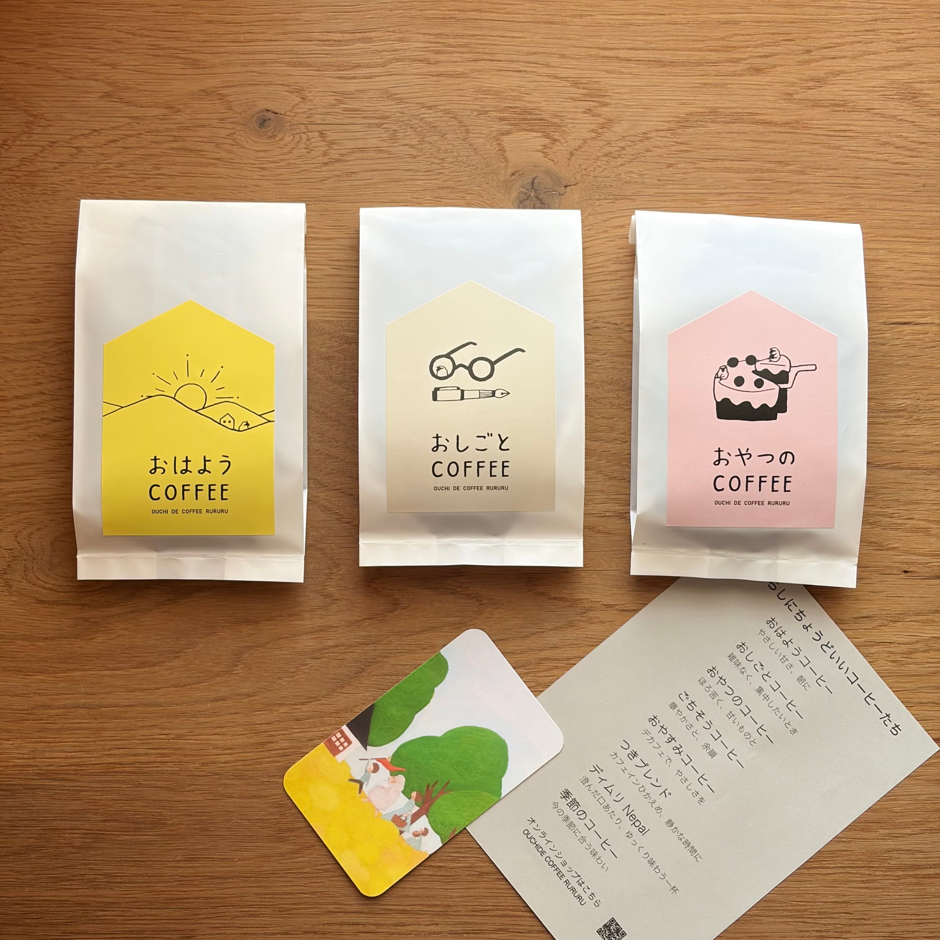 はじめての方へ｜暮らしのコーヒー体験セット