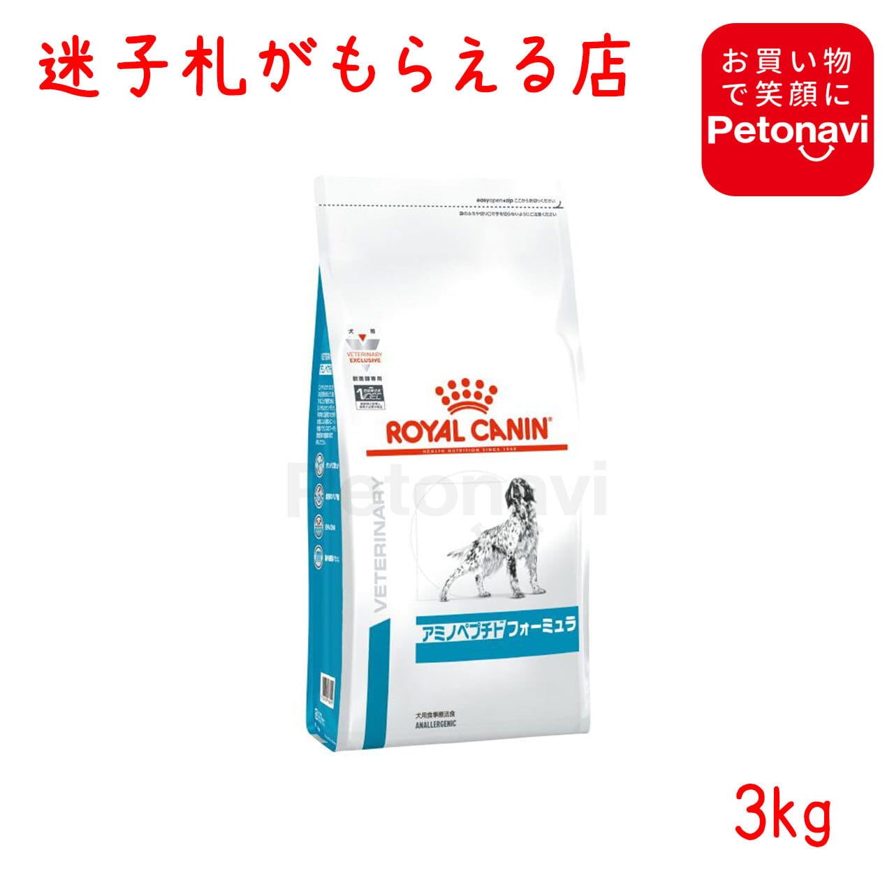 アミノペプチドフォーミュラ 3kg ロイヤルカナン 犬用療法食