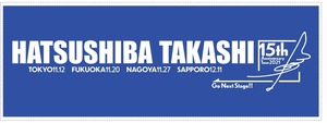 【GOODS】15th Anniversary タオル