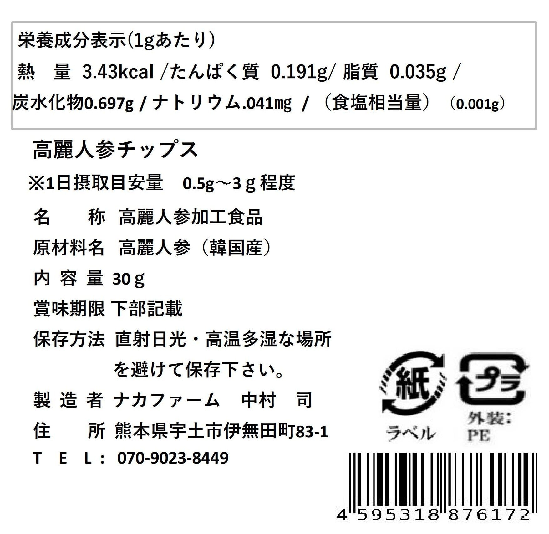 乾燥チップス（30g） | 高麗人参にしきごい - ナカファーム