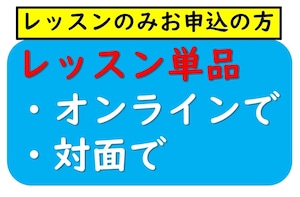 【個人レッスン】※ムックリ購入なし