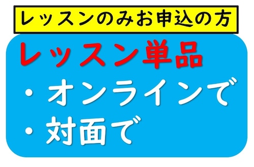 【個人レッスン】※ムックリ購入なし