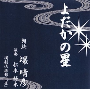 「よだかの星」宮沢賢治