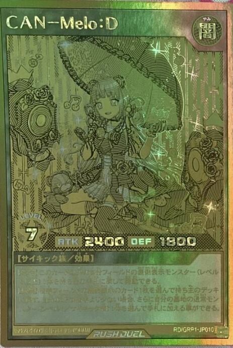 【Bランク】CAN-Melo:D(ゴールドラッシュ)