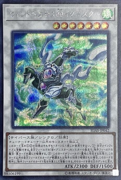 【美品】ウィンドペガサス@イグニスター(シク)