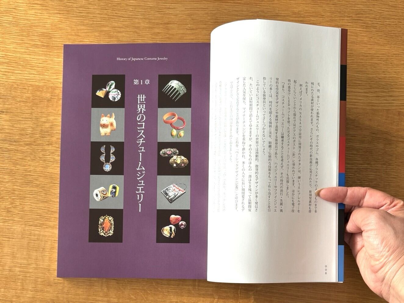 コスチュームジュエリー 1950年代 日本のコスチュームジュエリー史 1950～2000 | 田中元子 |本