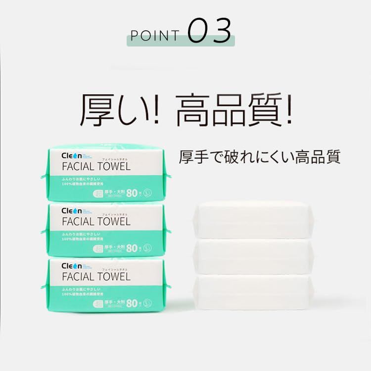 Cleon 増量版 フェイシャルタオル クレンジングタオル 超厚手 80枚