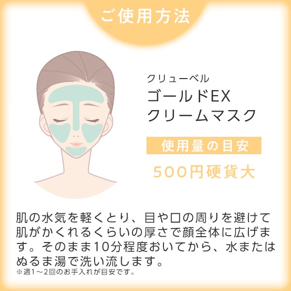 潤い】クリームマスク｜Culubell（クリューベル）ゴールドEX | ジェイ  