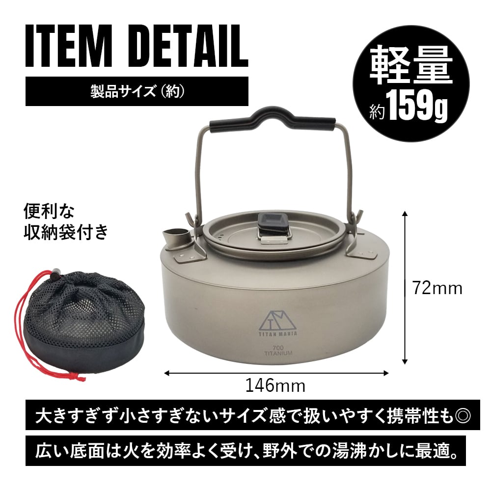 チタンケトル やかん 700ml ケトル ケットル キャンプ キャンプケトル