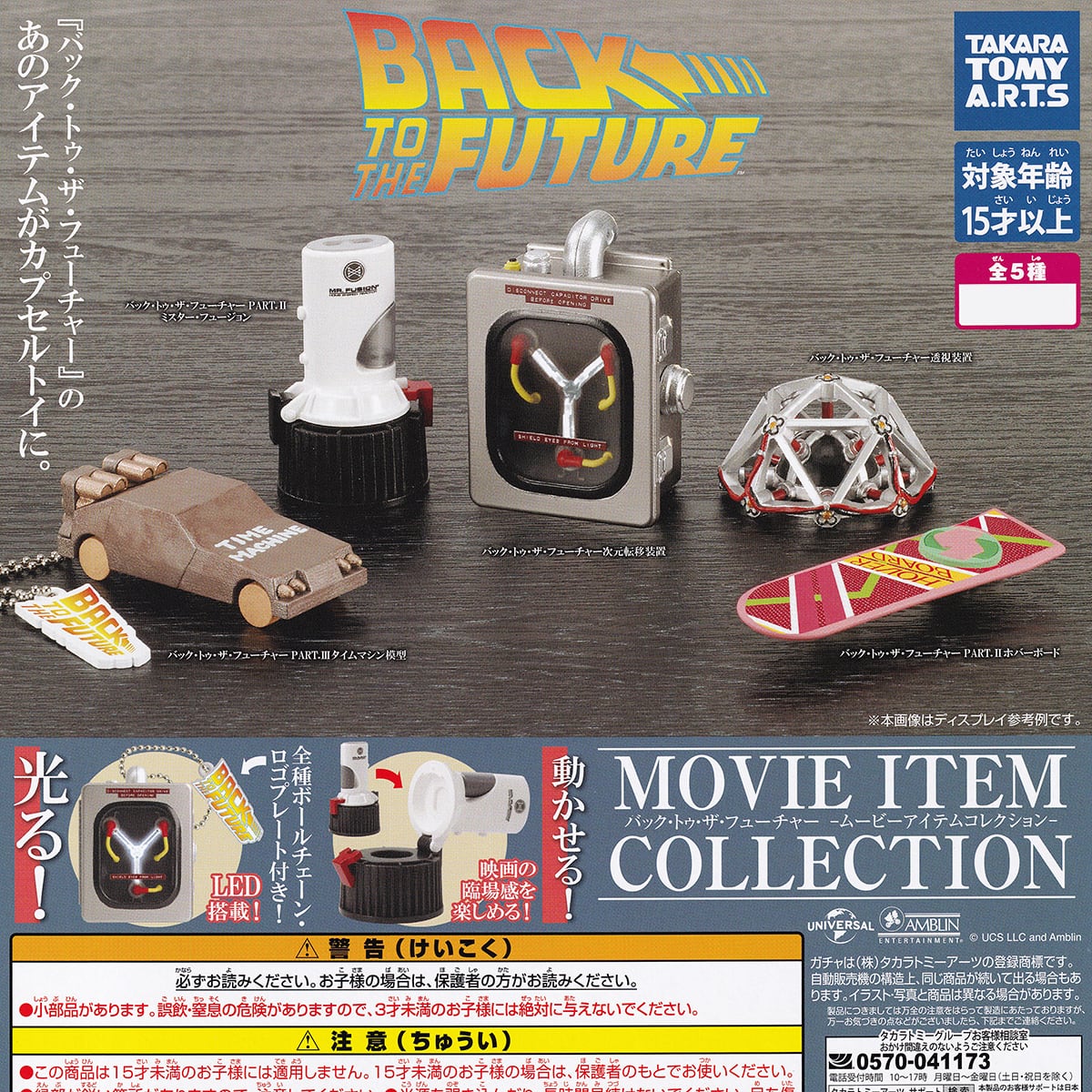 バック・トゥ・ザ・フューチャーPART.III タイムマシン模型 【バック 