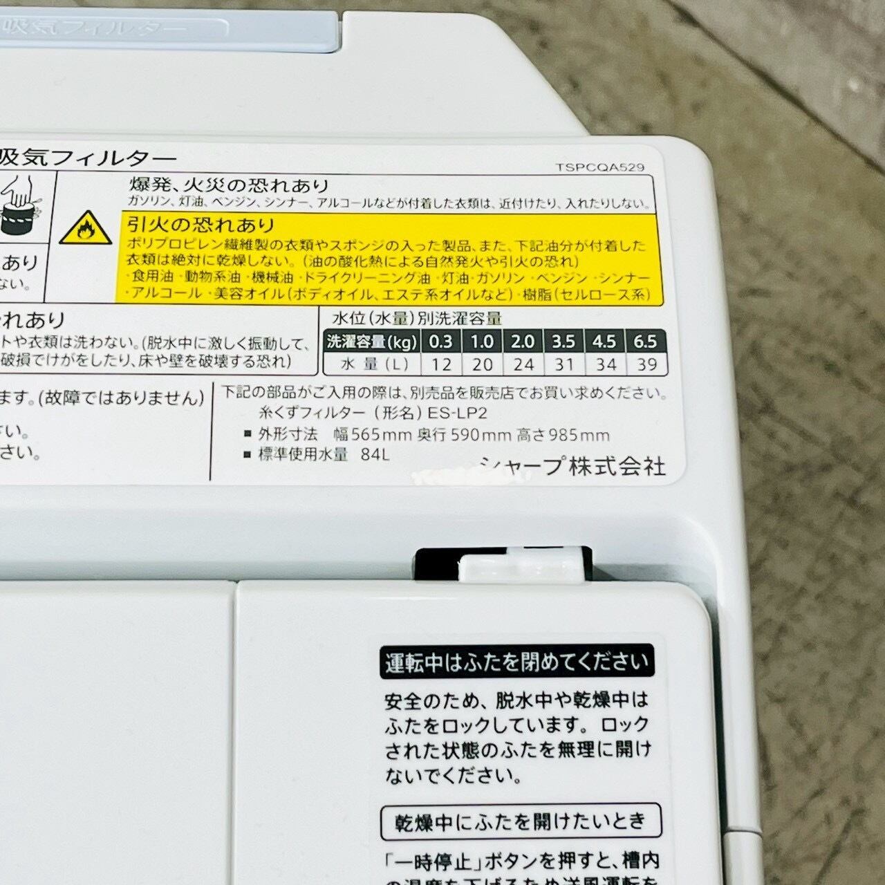 ♦️SHARP a5334 洗濯機 6.5kg 2022年製 12.5♦️ | リユース家電を