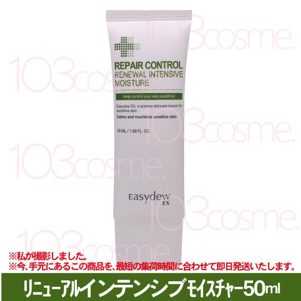 EasydewEX【再生クリーム】リニューアルインテンシブモイスチャー150ml