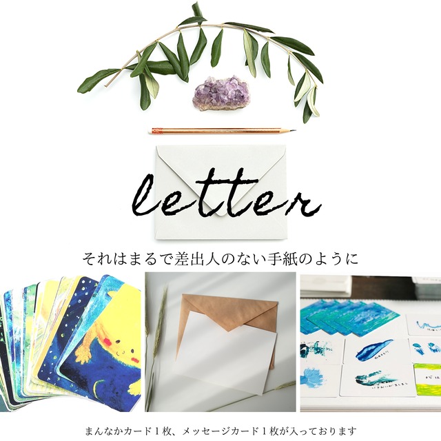 みえないLETTER.