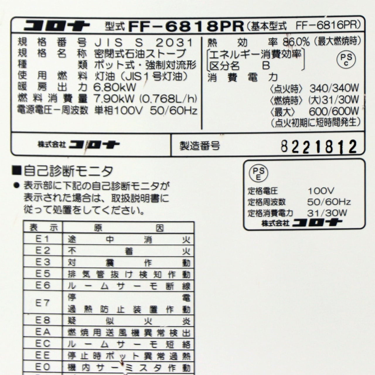 CORONA・コロナ・FF式輻射・ストーブ・FF-6818PR・2018年製・No.200708 