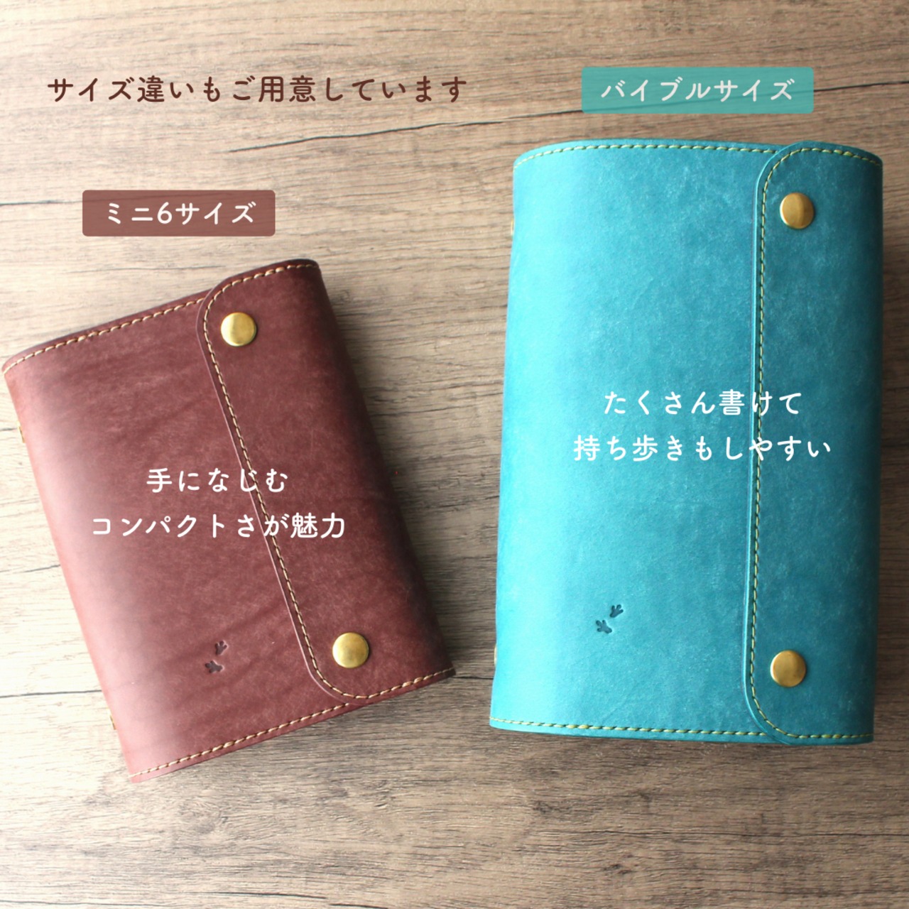 ミニ6穴サイズ】カピバラをそばに感じるシステム手帳 | 革とカピバラの
