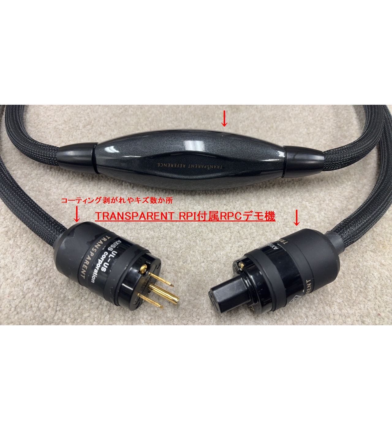 トランスペアレント・パワーコンディショナー"RPI"デモ機処分特価・半額、1台限り。