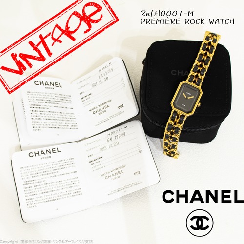 ヴィンテージシャネル:プルミエール ロック/Mサイズ=内径15cm/修理保証書付属Ref.H0001 CHANEL PREMIÈRE ROCK WATCH vintage