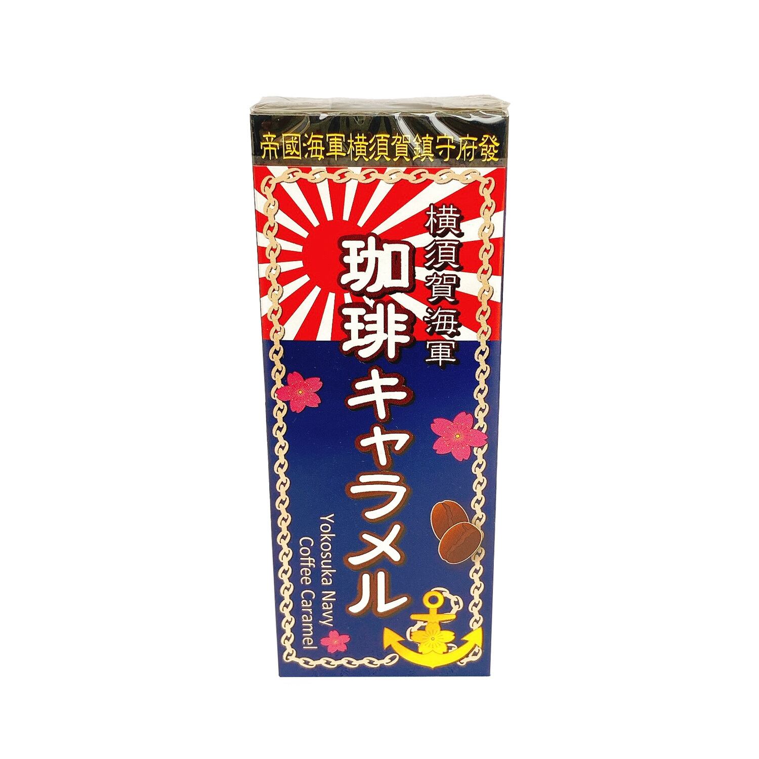 横須賀海軍珈琲キャラメル | 横須賀市観光協会お土産オンラインショップ