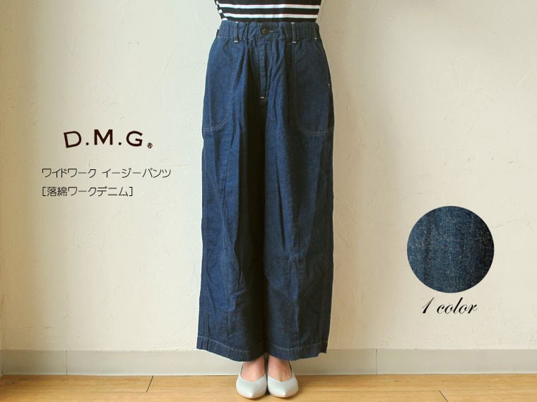 D.M.G ワイドワーク イージーパンツ デニムパンツ DMG