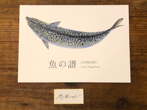 【ZINE】魚の譜ー長嶋祐成/Yusei Nagashima