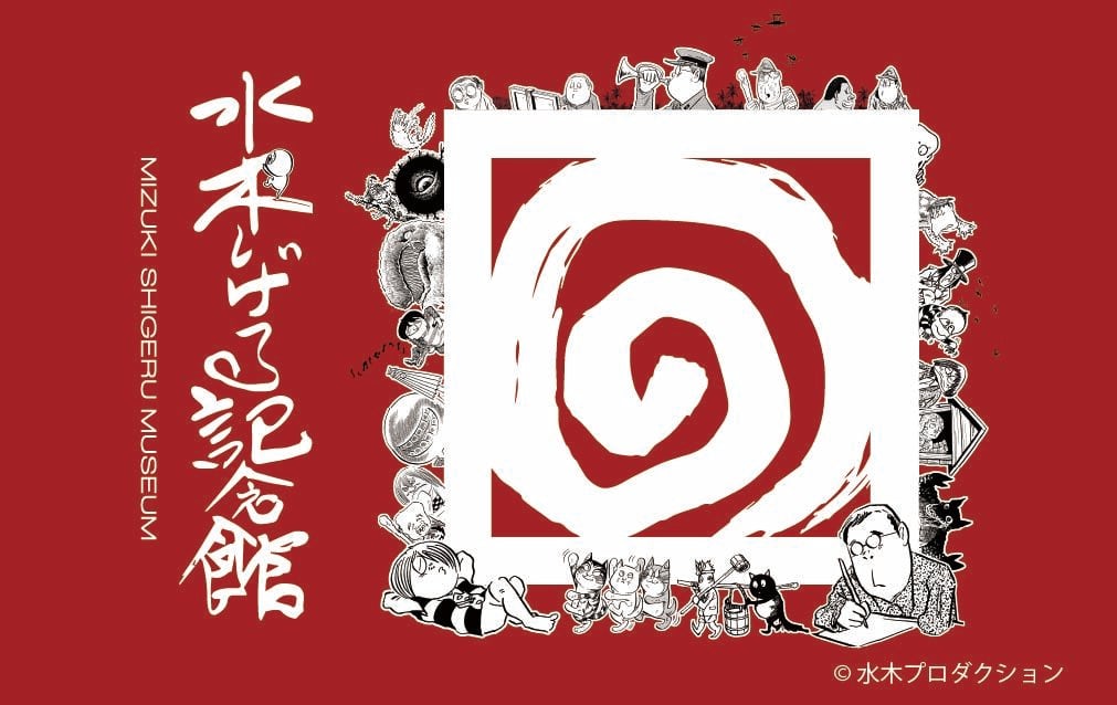 水木さんのカレンダー 2016 水木しげる 水木しげるさんのカレンダー発売 鬼太郎ファミリー満載
